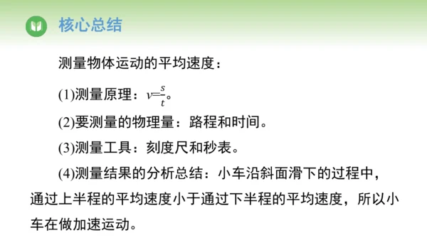 人教版（2024）八年级物理上册1.4速度的测量 课件(共20张PPT)