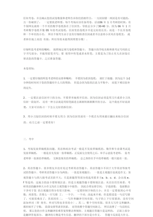 第一次参加硕士研究生考试必须知道的.docx