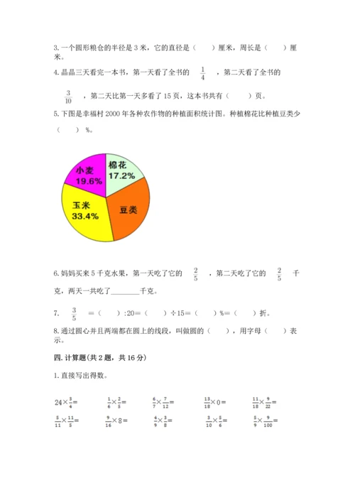 人教版六年级上册数学期末测试卷含答案（新）.docx