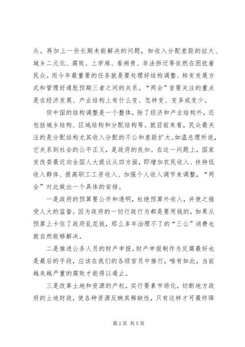 学习两会精神思想汇报两篇.docx