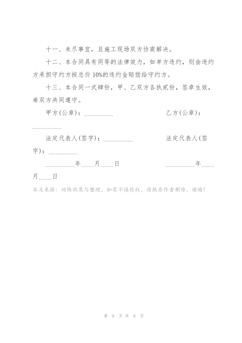 简易版建筑工程承包合同书3篇.docx