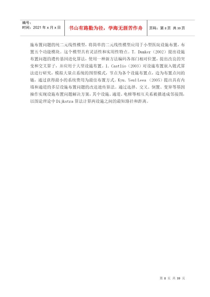 某钢材物流中心设施规划与布置设计-毕业论文.docx