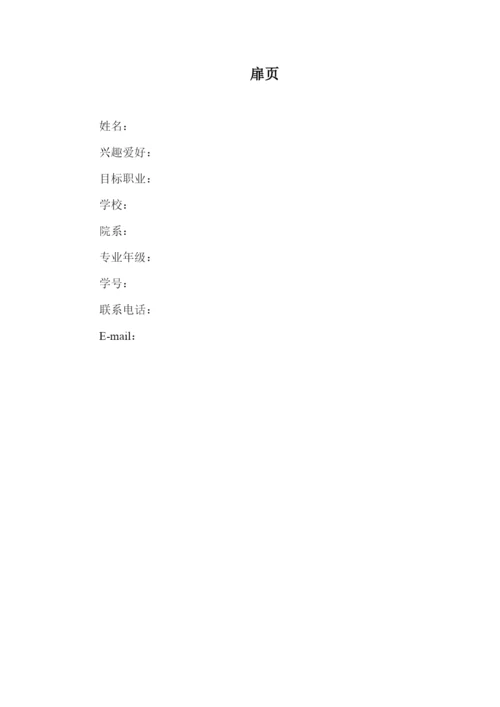 13页5200字应用化学专业职业生涯规划.docx