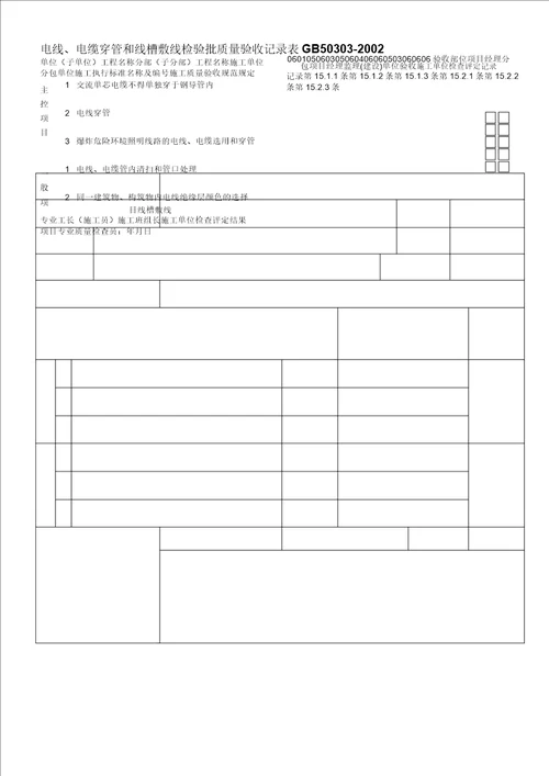 建筑电气工程质量验收用表概述