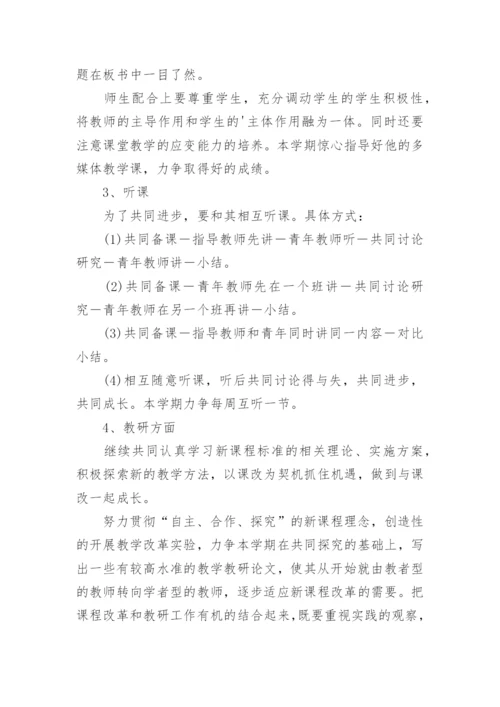 指导青年教师工作计划.docx