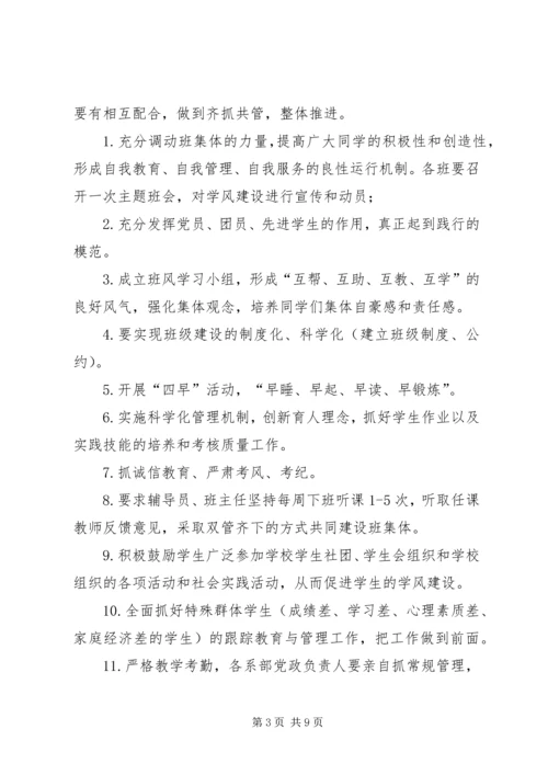 关于校风校纪的演讲稿 (4).docx