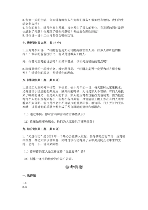 2023部编版四年级下册道德与法治期末测试卷（实用）word版.docx