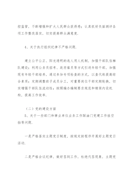 落实巡察整改情况自查自评报告.docx