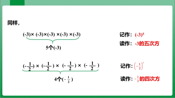 1.5.1 乘方 第1课时 有理数的乘方  课件(共22张PPT)【2023秋人教七上数学高效实用备