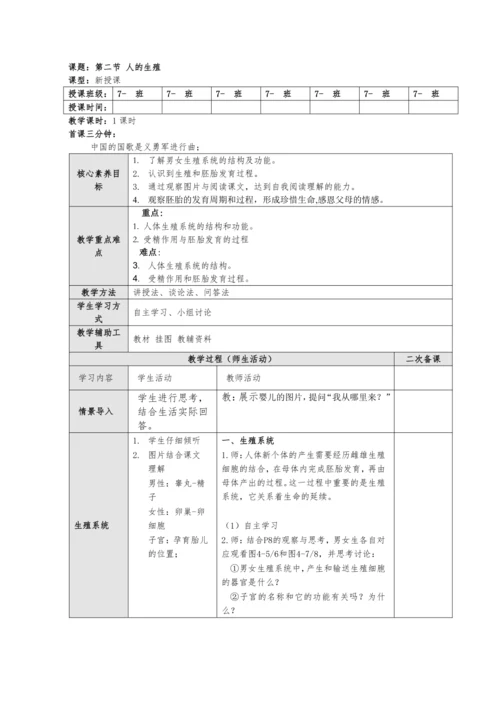 4.1.2人的生殖教案2023--2024学年人教版生物七年级下册.docx