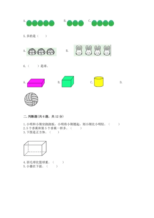 小学一年级上册数学期中测试卷含答案【完整版】.docx