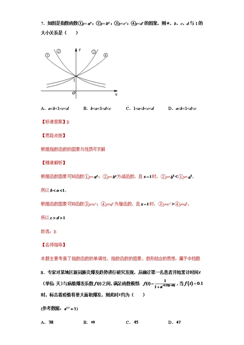 【期末宝典】专题5：指数函数重难点专练（解析版）-2022年人教A版数学高一必修一期末重难点综合复习