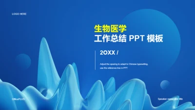 蓝色生物医学工程工作总结报告PPT模板