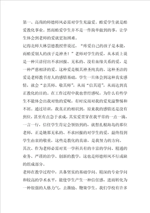 师德培训教师讲话稿2021年1200字5篇