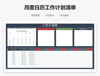 月度日历工作计划清单