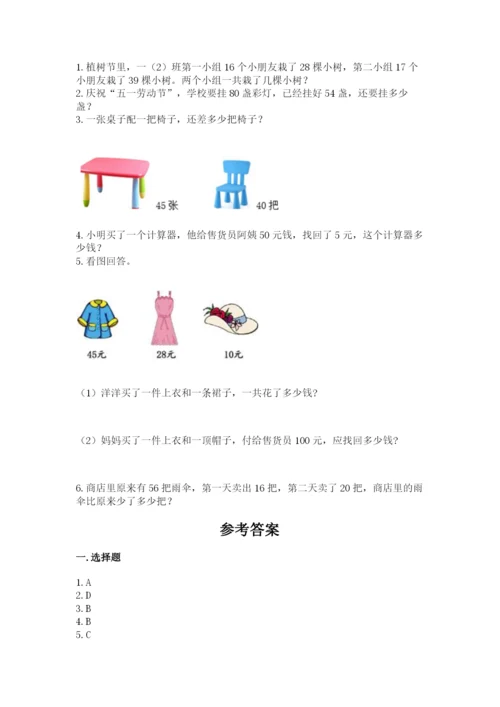人教版二年级上册数学期末测试卷及参考答案【培优b卷】.docx
