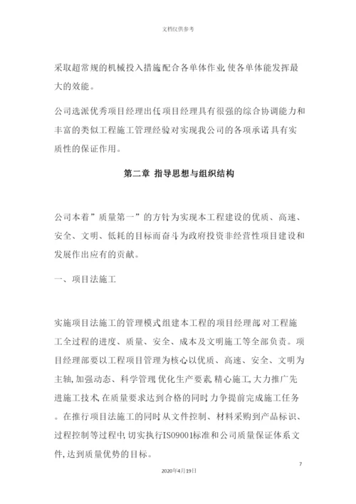 绿化项目灌溉工程施工组织设计.docx