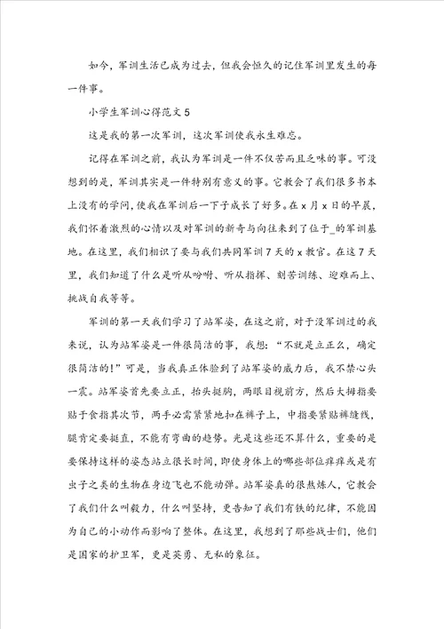 小学生军训心得范文