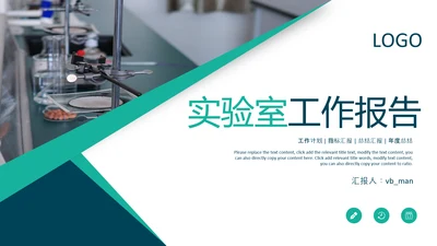 化学实验室医疗科技工业科研动态PPT模板