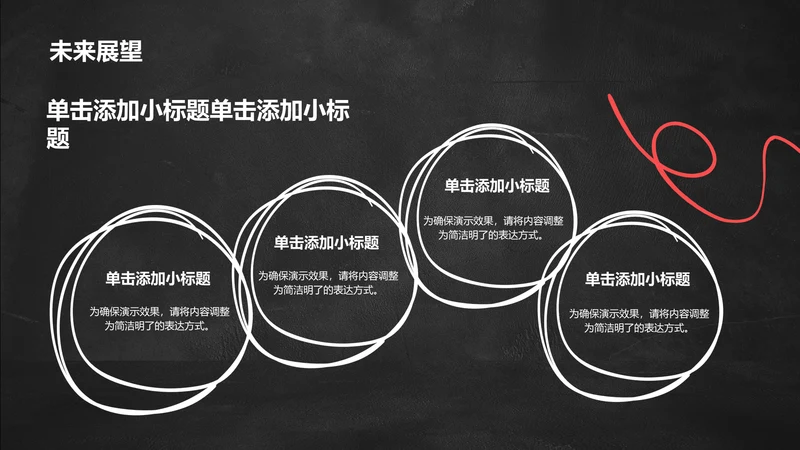 创意风黑板PPT列表