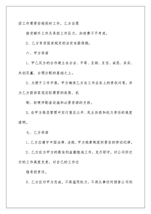 2022聘任协议书范文8篇