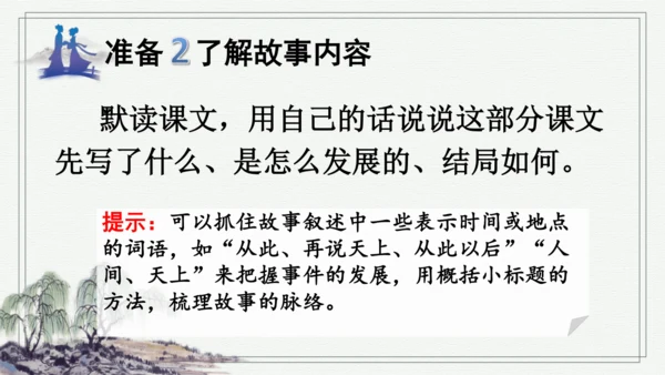 部编版五年级上册语文 11 牛郎织女（二） 课件