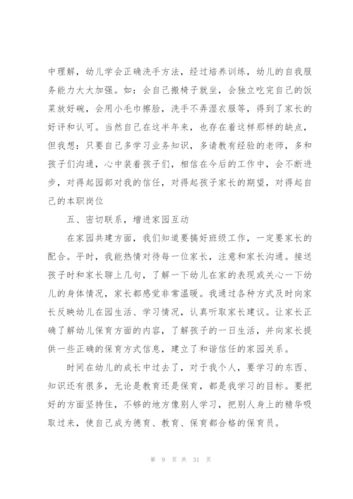 幼儿园托班教师总结10篇.docx