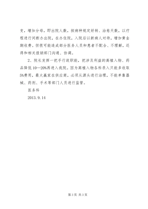 增长次均费用的请示报告 (2).docx