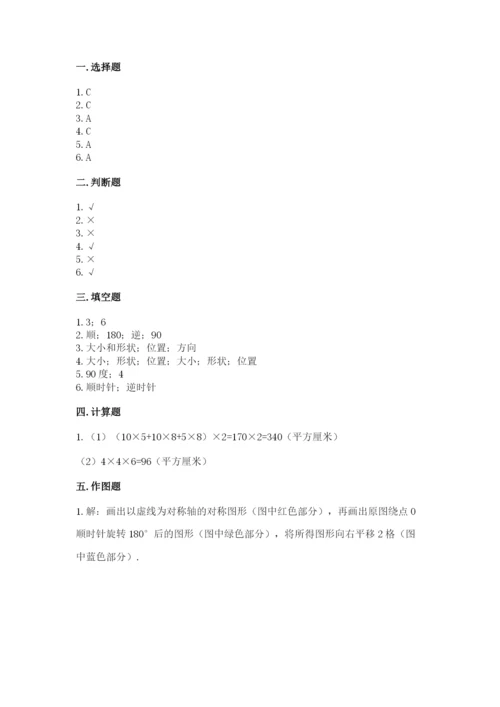 人教版五年级下册数学期末测试卷含答案（典型题）.docx