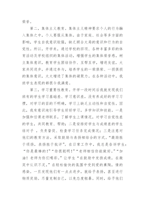 三年级班主任年终工作总结.docx