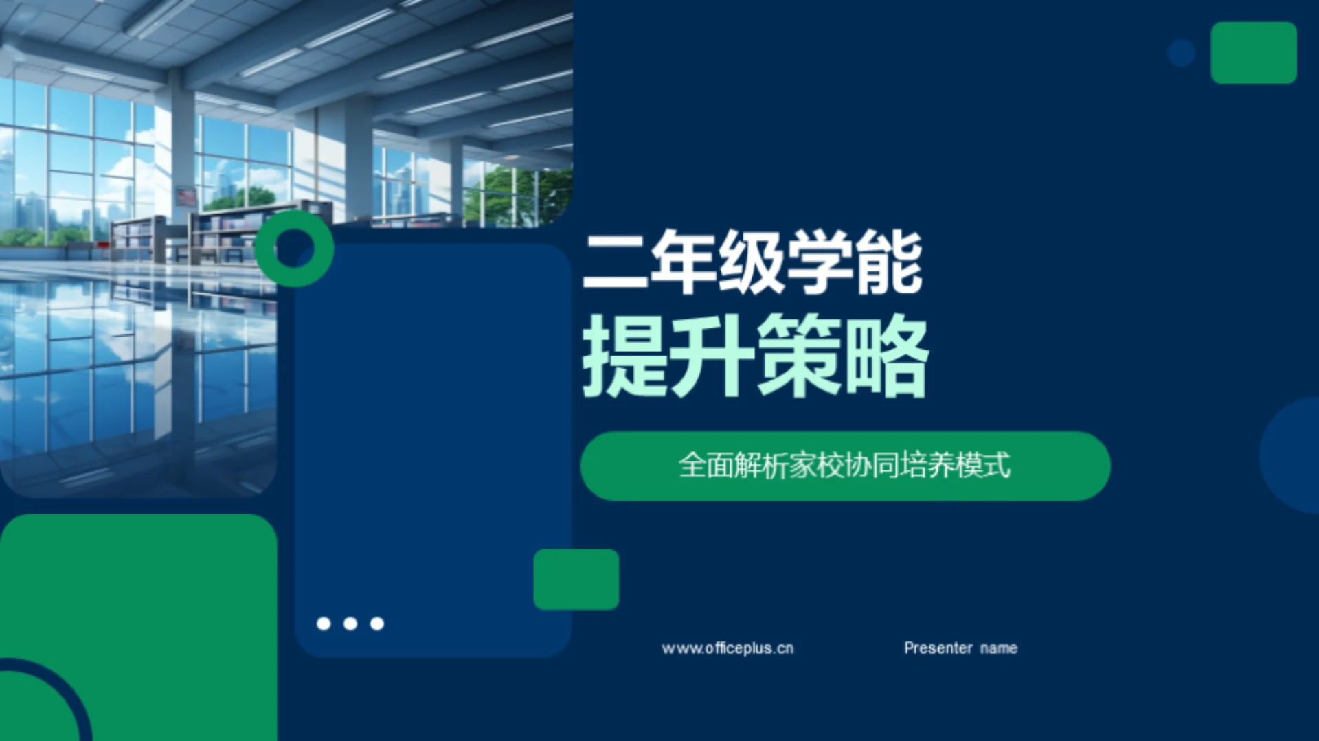 二年级学能提升策略