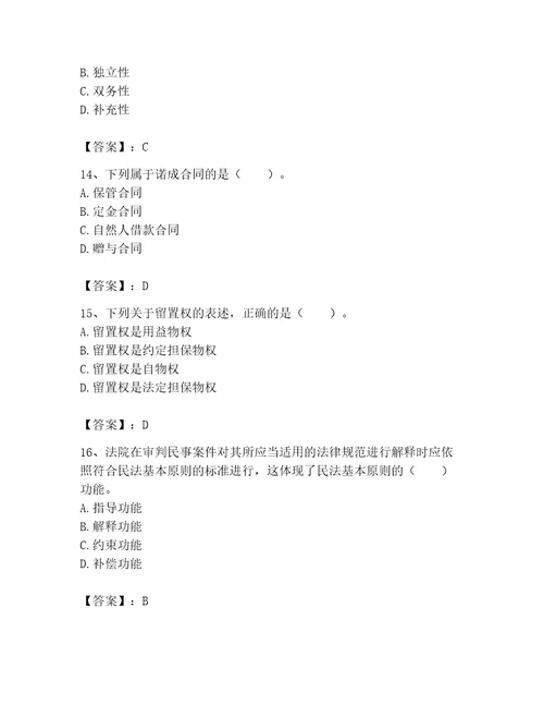 土地登记代理人土地登记相关法律知识题库带答案最新