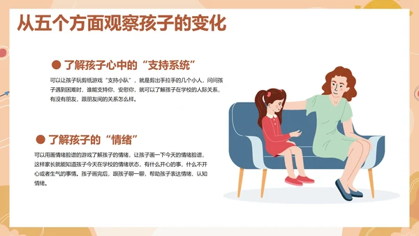 卡通儿童插画心理咨询讲座PPT模板