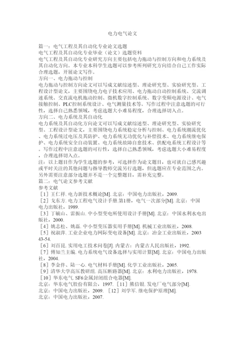 2022电力电气论文.docx