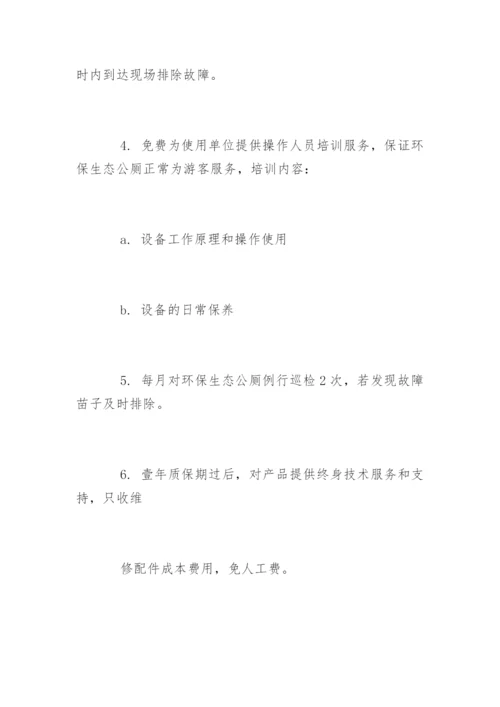 制造商原厂售后服务承诺书.docx