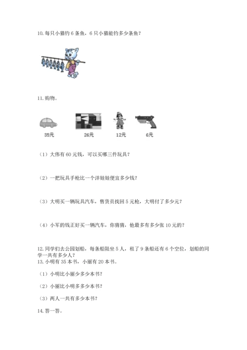 二年级上册数学应用题100道含完整答案（名校卷）.docx