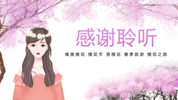 唯美粉红樱花节赏樱花旅游PPT模板