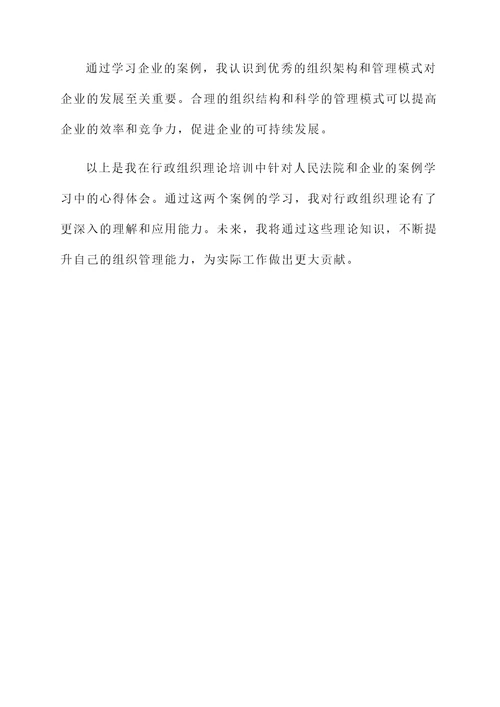 行政组织理论培训心得