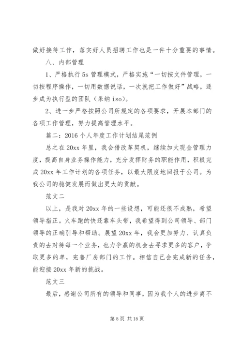 篇一：XX年公司工作计划范文 (6).docx