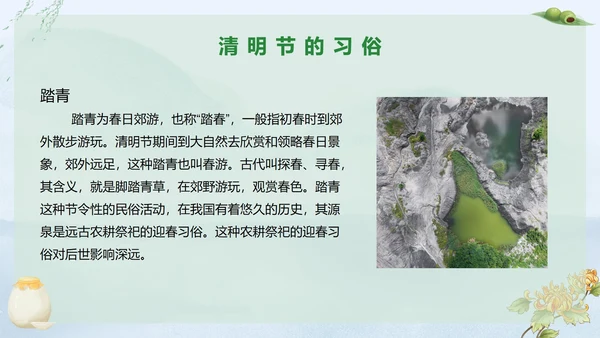 清明时节科普PPT模板