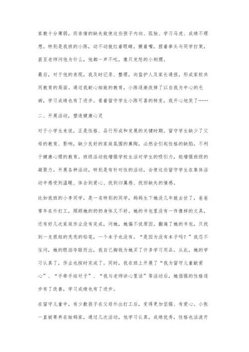 爱的阳光洒向留守儿童.docx