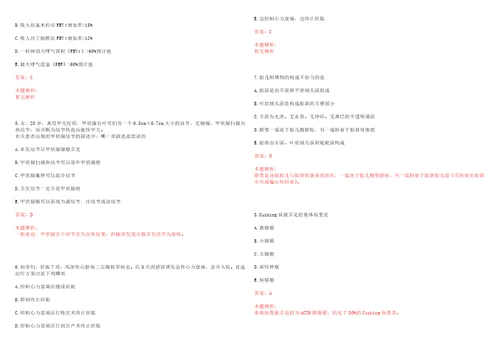 2022年12月浙江省荣军医院嘉兴市第三医院2022年度公开招聘医护人员考试参考题库答案解析