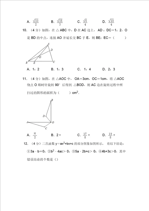 2019年四川省凉山州中考数学试卷答案