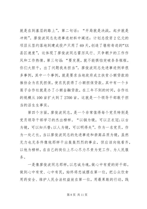 学习廖俊波做合格党员五篇.docx