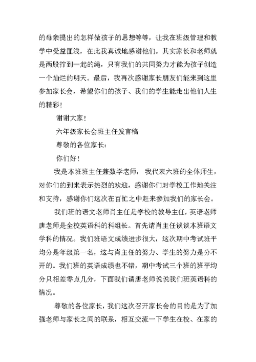 XX有关于六年级家长会班主任发言稿