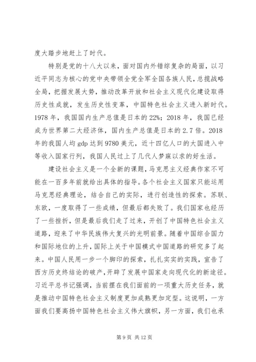 第二批“不忘初心、牢记使命”主题教育专题党课二.docx