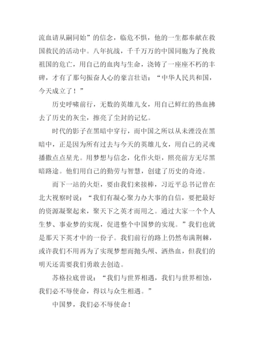 我的中国梦作文1000字-4.docx