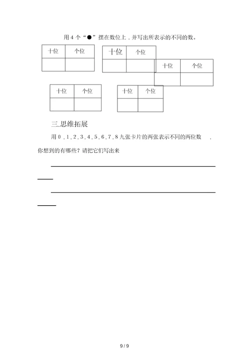 新版一年级数学下册第四单元每课一练