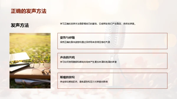 歌唱之美