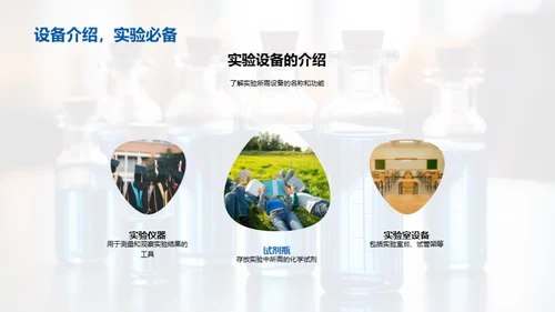 化学实验之安全秘籍